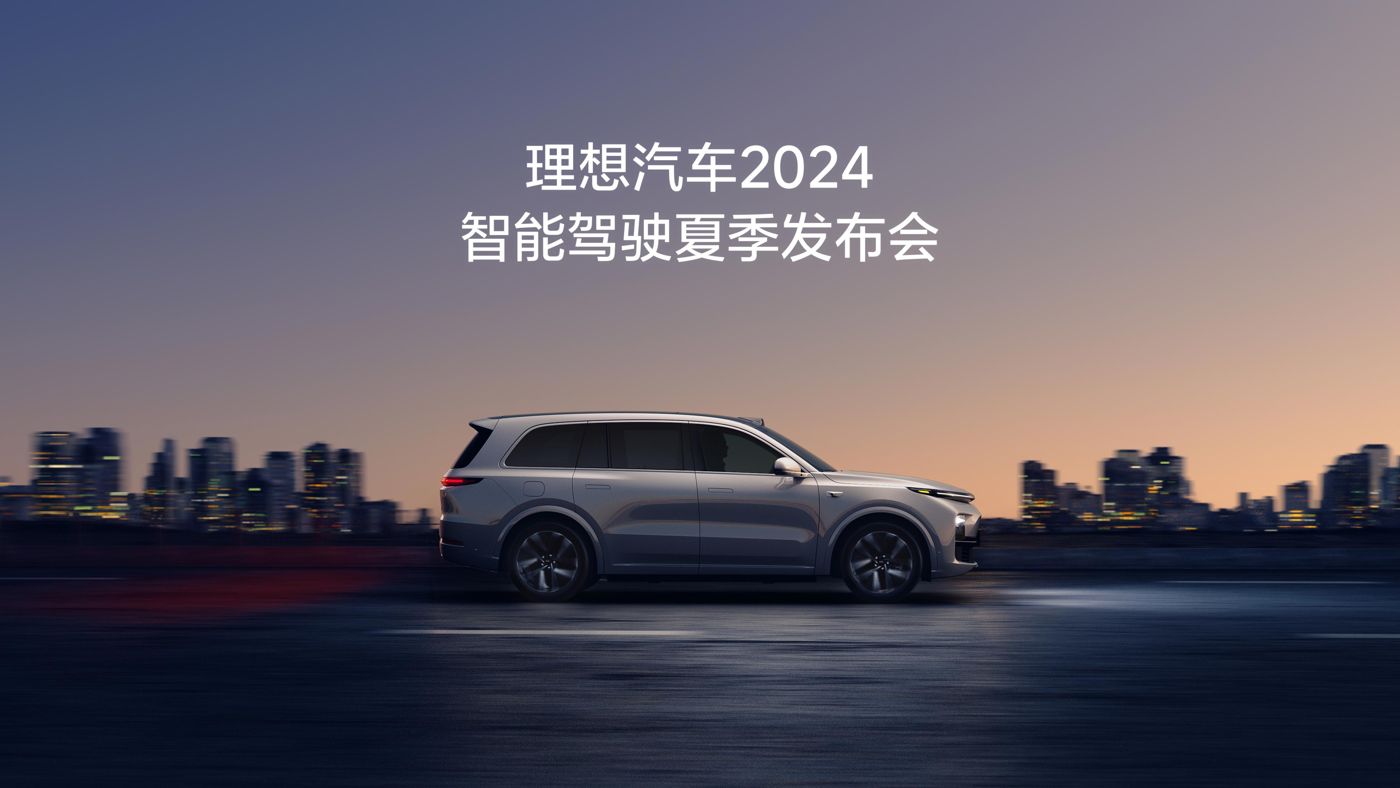 G22恒峰国际汽车2024智能驾驶夏季发布会